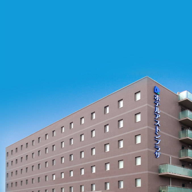 ホテルアストンプラザ