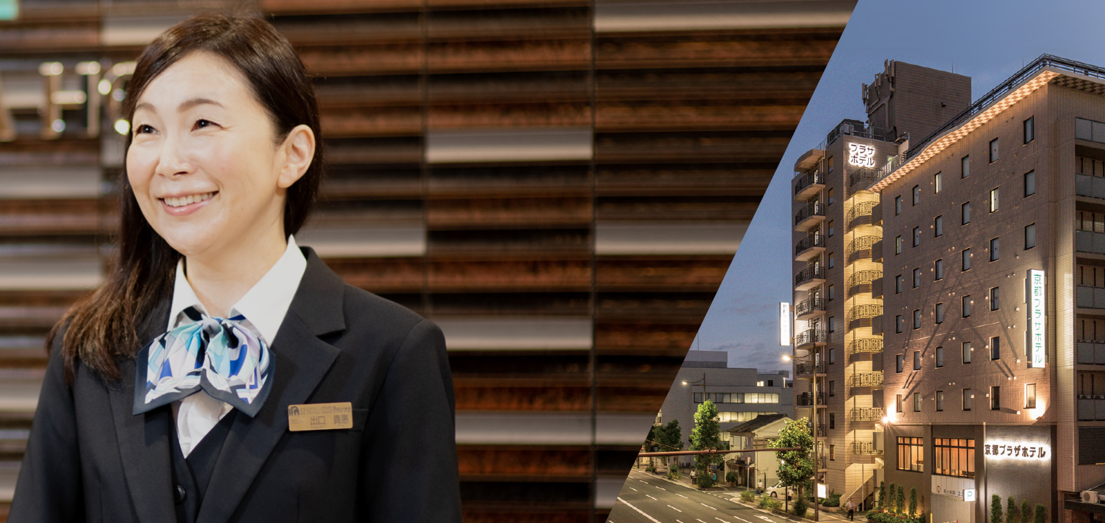 京都プラザホテルズ